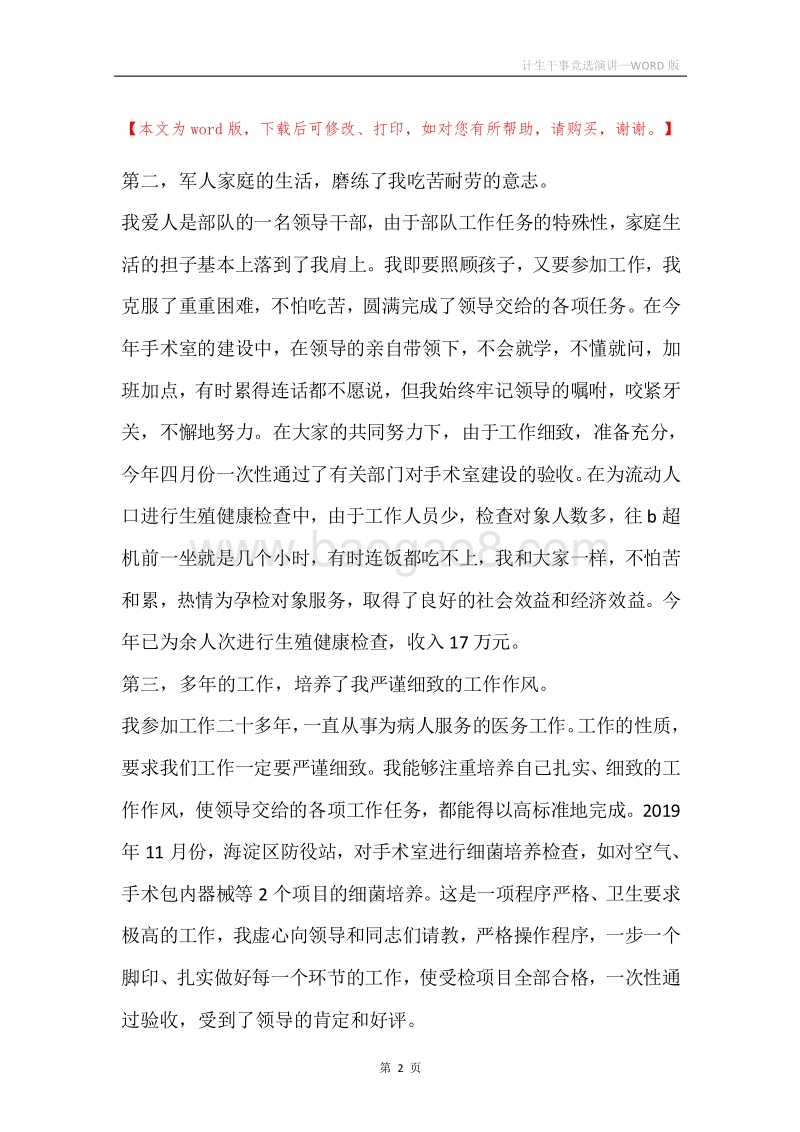计生干事竞选演讲.docx_第2页