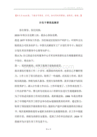 计生干事竞选演讲.docx