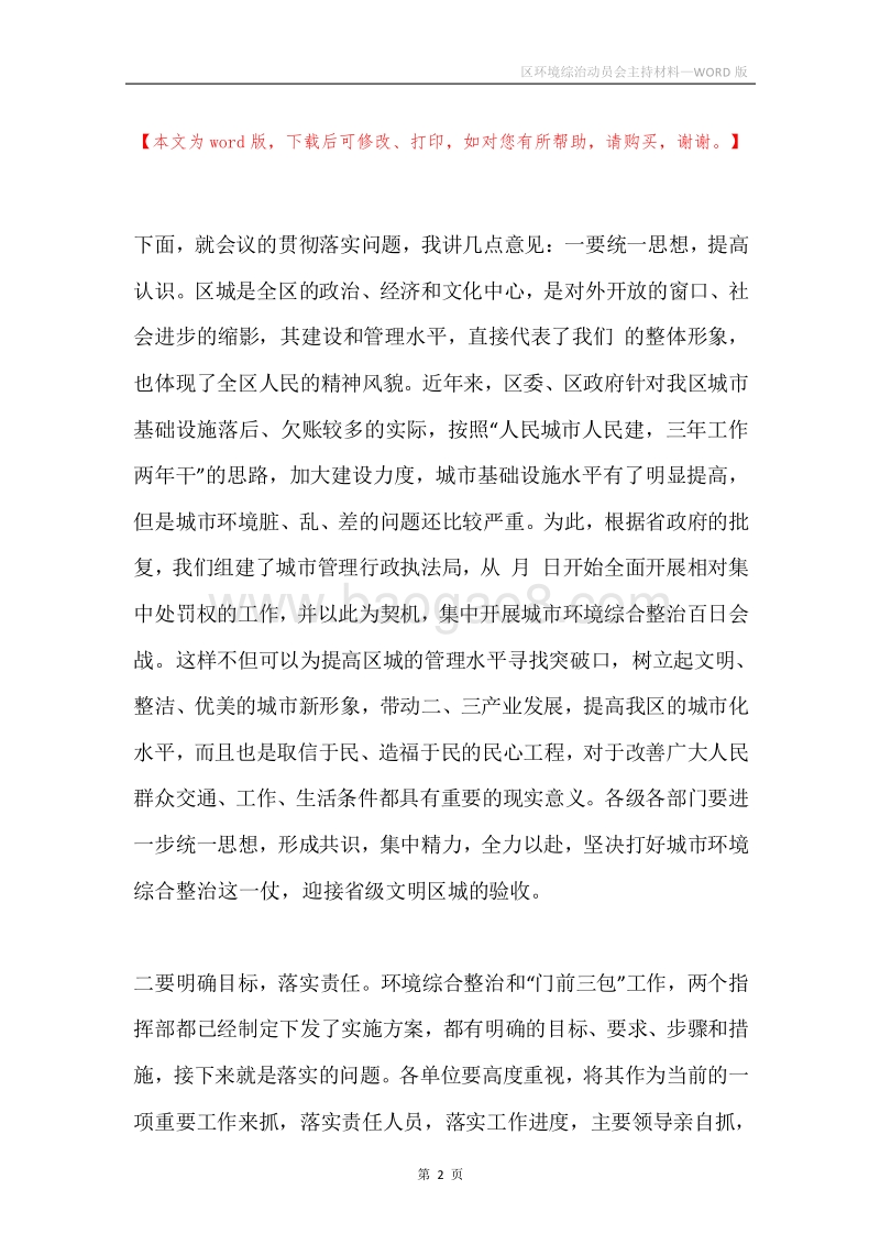 区环境综治动员会主持材料.docx_第2页