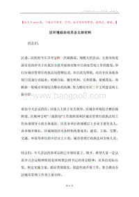 区环境综治动员会主持材料.docx