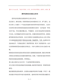 夏季促销活动现场主持词.docx