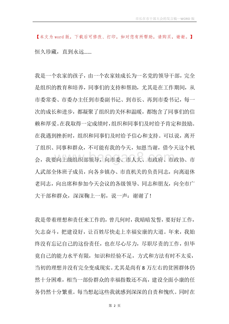 市长在市干部大会的发言稿.docx_第2页