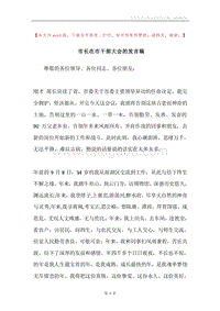 市长在市干部大会的发言稿.docx