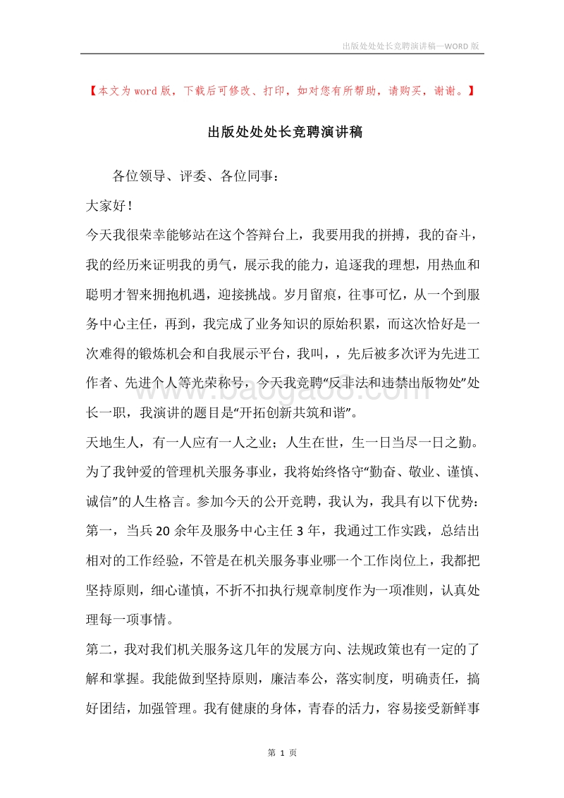 出版处处处长竞聘演讲稿.docx_第1页