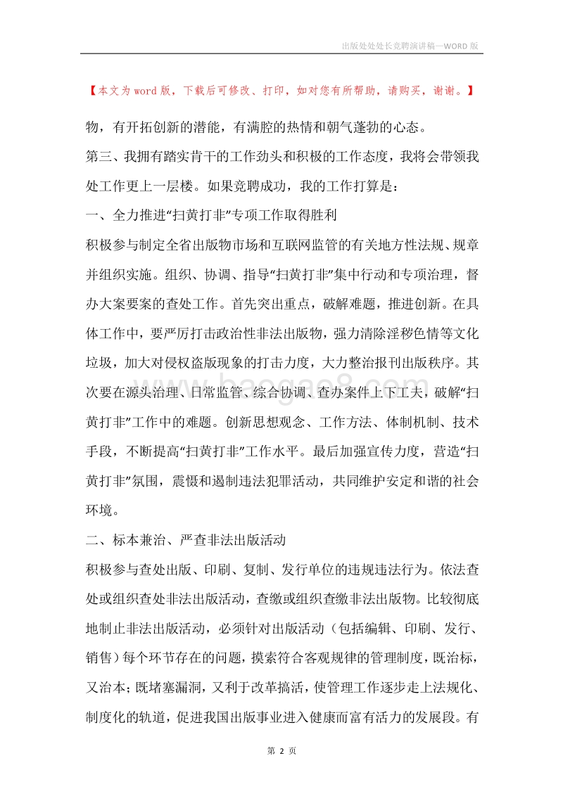 出版处处处长竞聘演讲稿.docx_第2页