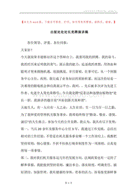 出版处处处长竞聘演讲稿.docx