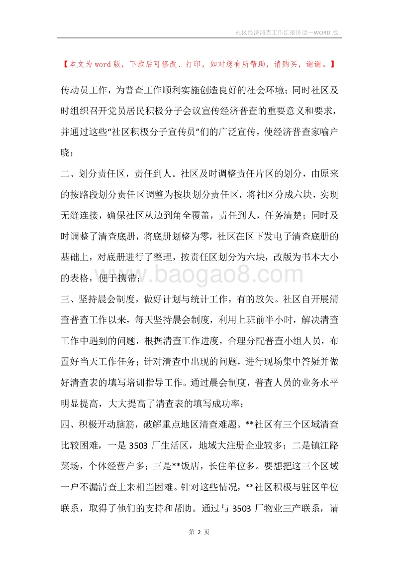 社区经济清查工作汇报讲话.docx_第2页