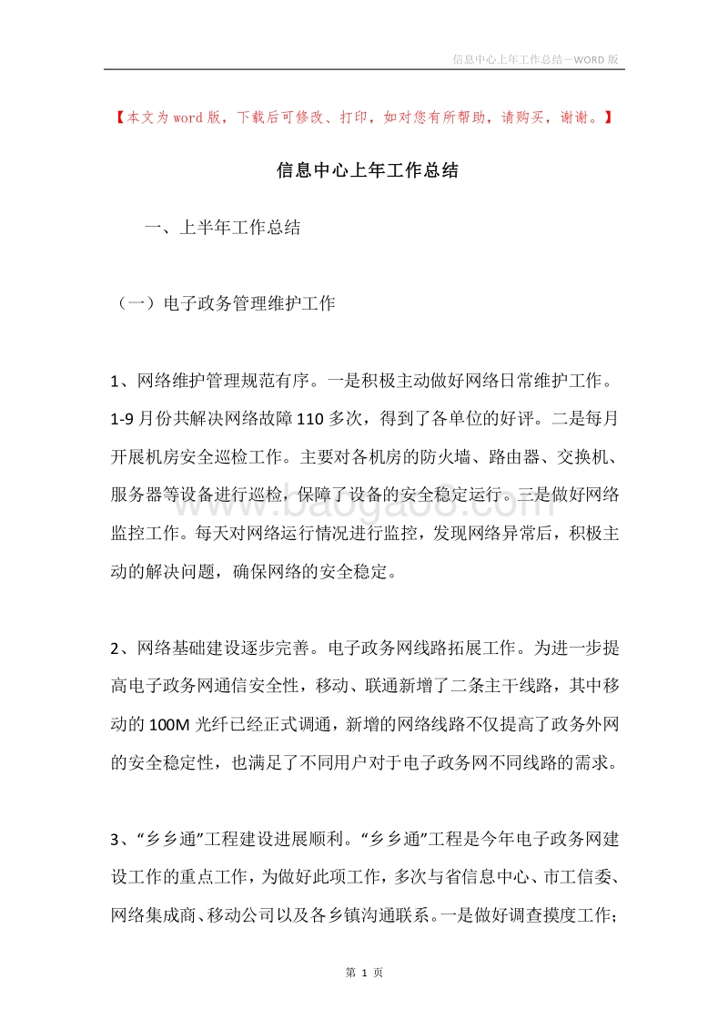 信息中心上年工作总结.docx_第1页