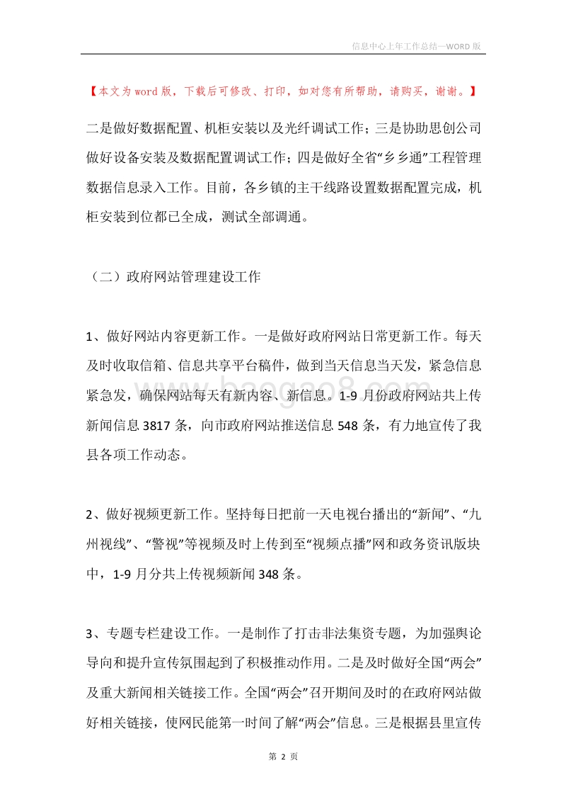 信息中心上年工作总结.docx_第2页