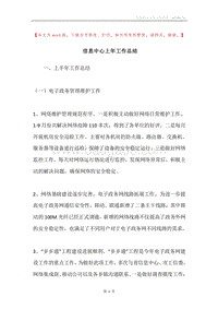 信息中心上年工作总结.docx