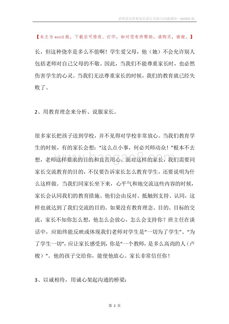 老师读怎样和家长进行交流与沟通感悟.docx_第2页