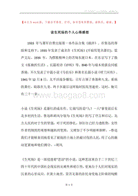 读生死场的个人心得感想.docx
