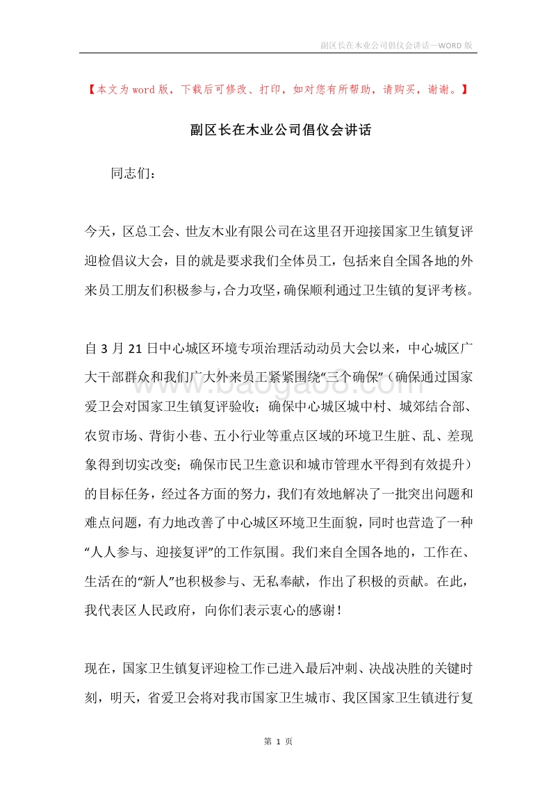 副区长在木业公司倡仪会讲话.docx_第1页