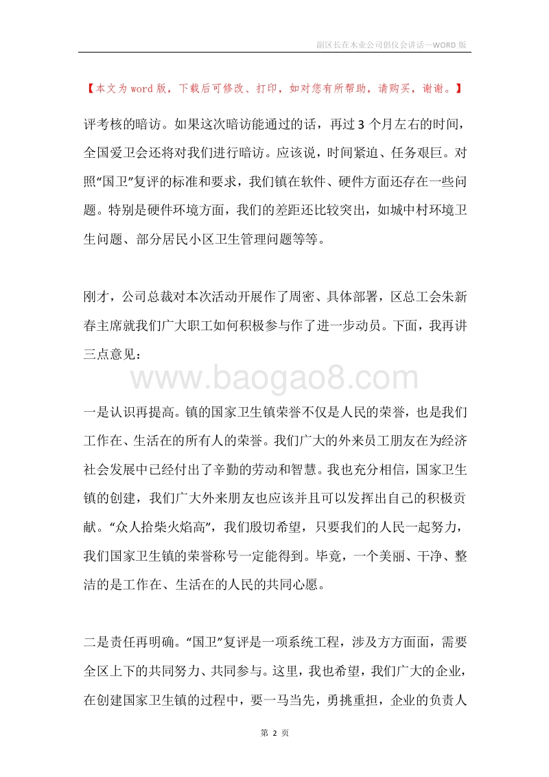 副区长在木业公司倡仪会讲话.docx_第2页