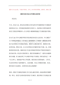副区长在木业公司倡仪会讲话.docx