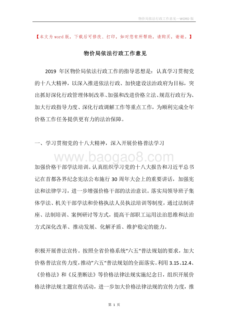物价局依法行政工作意见.docx_第1页