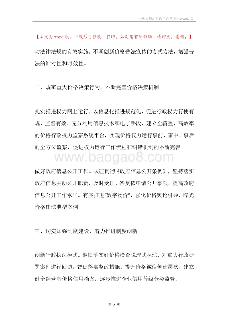 物价局依法行政工作意见.docx_第2页