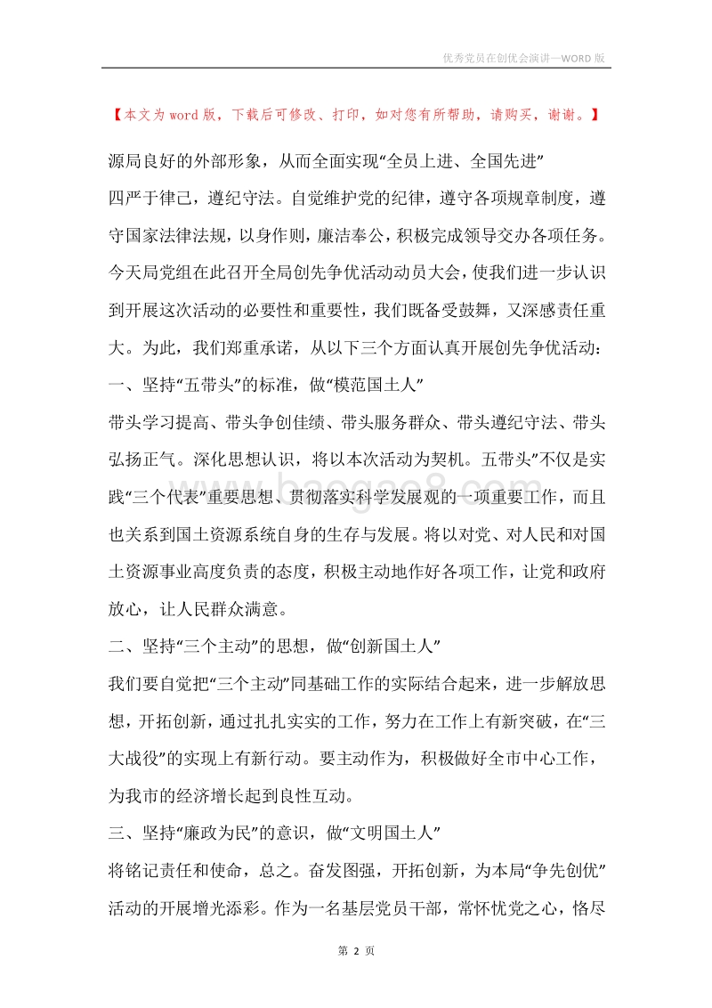 优秀党员在创优会演讲.docx_第2页