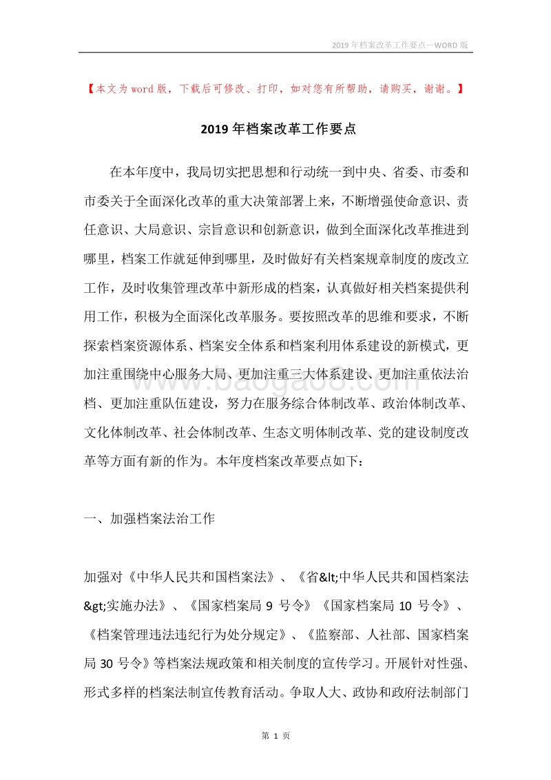 2019年档案改革工作要点.docx_第1页