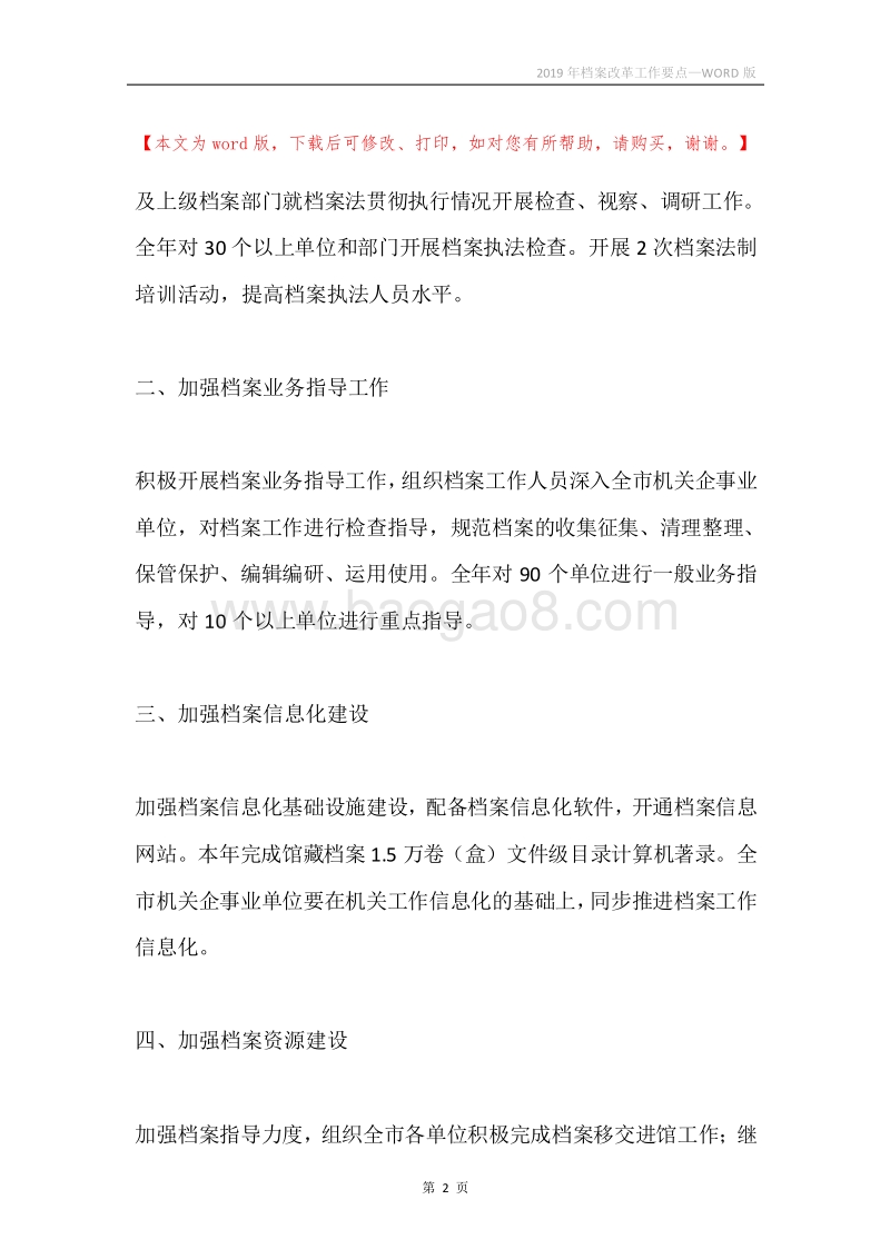 2019年档案改革工作要点.docx_第2页