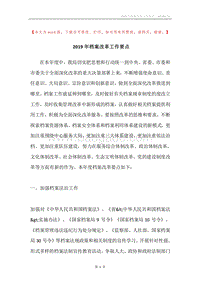 2019年档案改革工作要点.docx