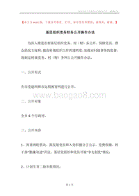 基层组织党务财务公开操作办法.docx