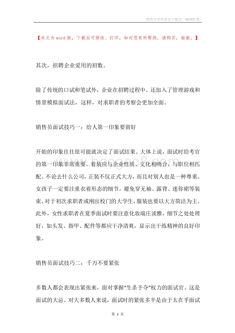 销售员求职面试小秘诀.docx_第2页