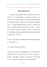 销售员求职面试小秘诀.docx