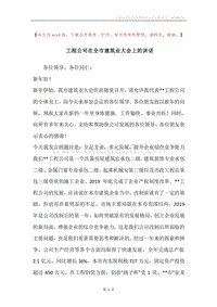 工程公司在全市建筑业大会上的讲话.docx