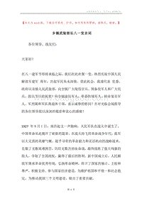 乡镇武装部长八一发言词.docx