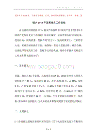镇乡2019年发展党员工作总结.docx