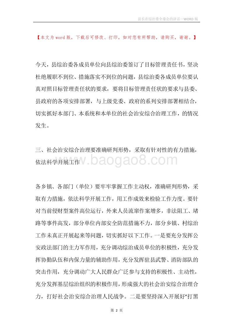 县长在综治委全委会的讲话.docx_第2页