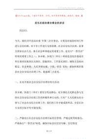 县长在综治委全委会的讲话.docx