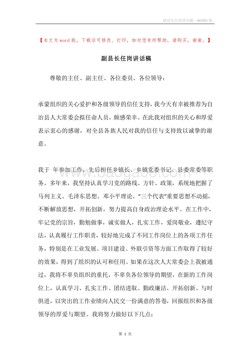 副县长任岗讲话稿.docx_第1页