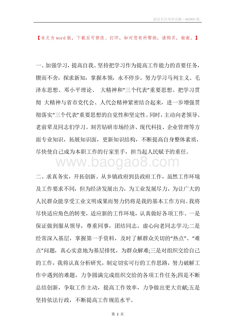 副县长任岗讲话稿.docx_第2页