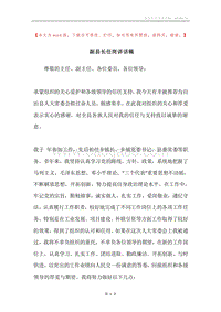 副县长任岗讲话稿.docx