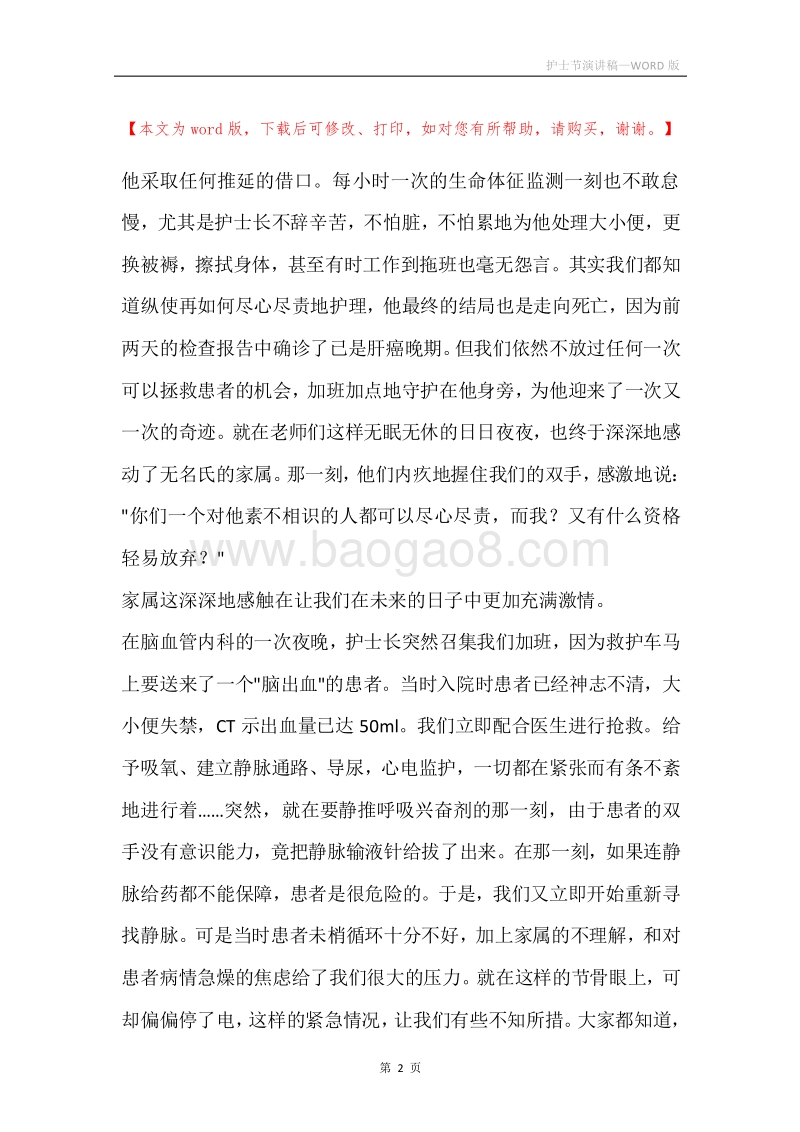 护士节演讲稿.docx_第2页