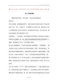 护士节演讲稿.docx