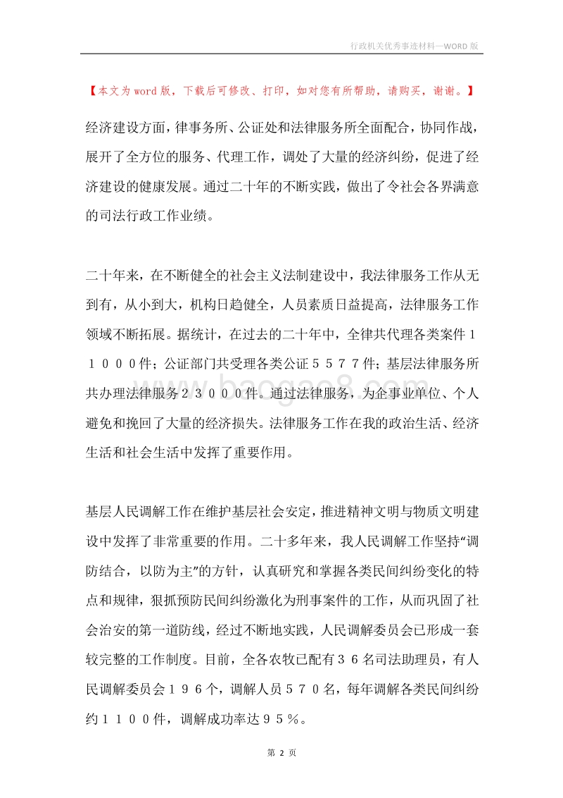 行政机关优秀事迹材料.docx_第2页