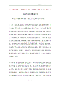 行政机关优秀事迹材料.docx