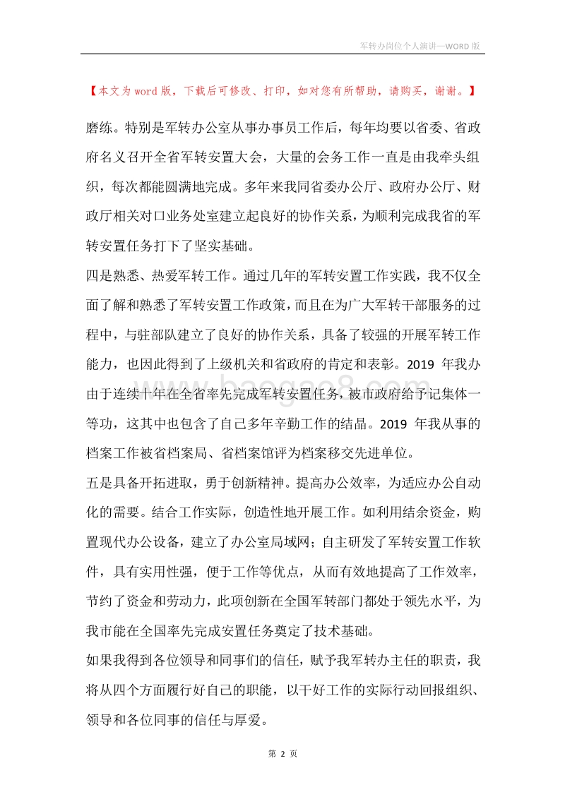 军转办岗位个人演讲.docx_第2页