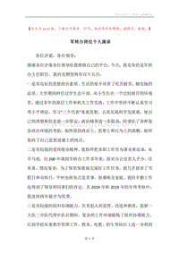 军转办岗位个人演讲.docx
