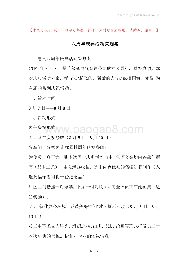 八周年庆典活动策划案.docx_第1页