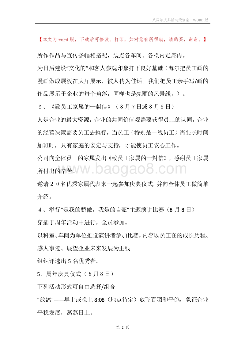 八周年庆典活动策划案.docx_第2页