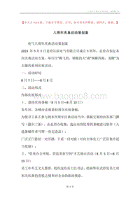 八周年庆典活动策划案.docx