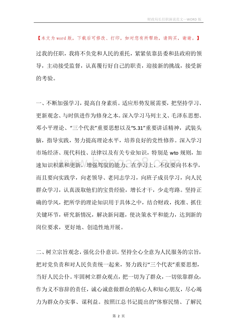 财政局长任职演说范文.docx_第2页