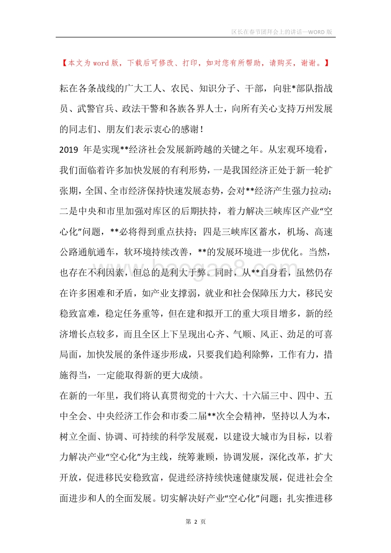 区长在春节团拜会上的讲话.docx_第2页
