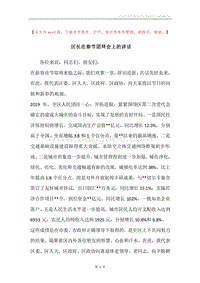 区长在春节团拜会上的讲话.docx