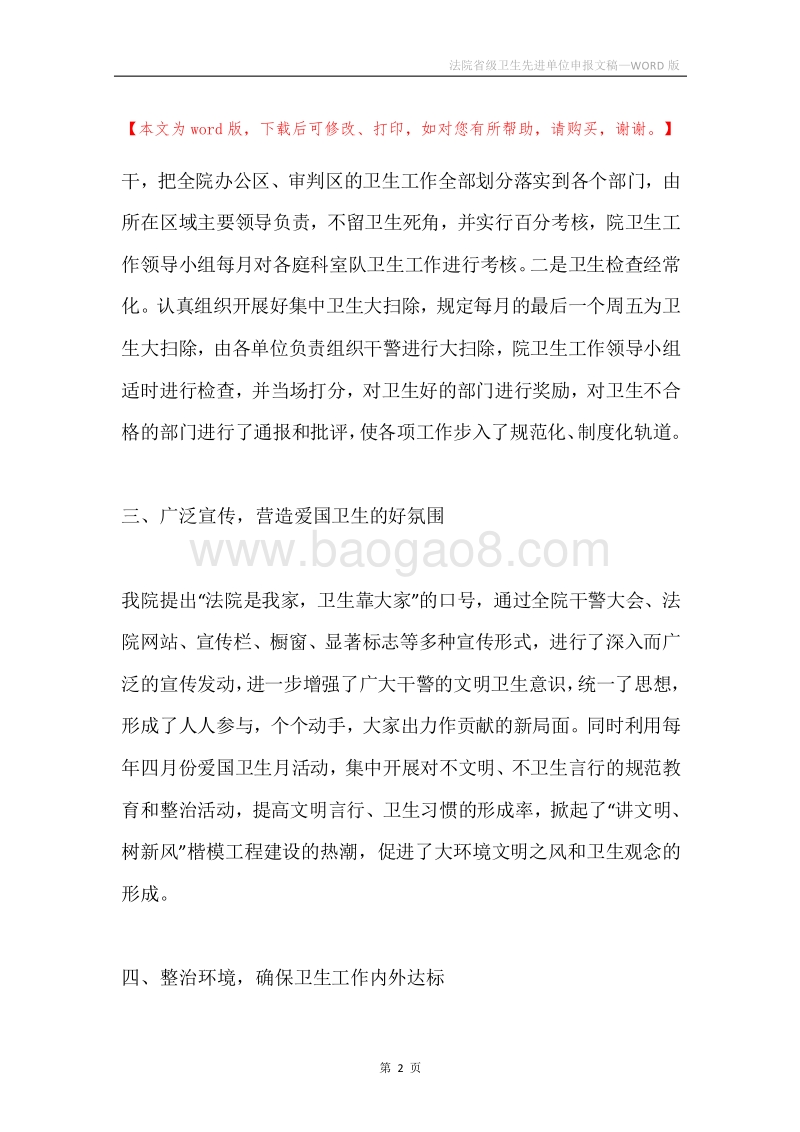 法院省级卫生先进单位申报文稿.docx_第2页