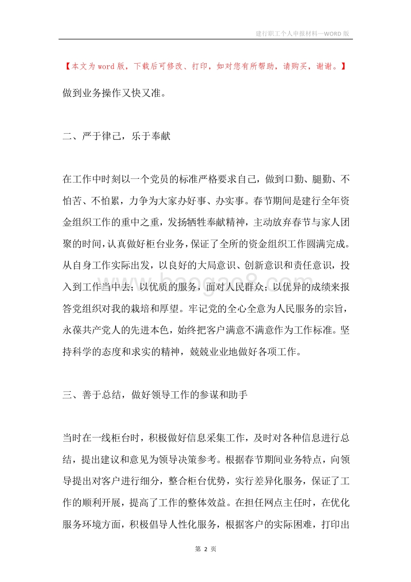 建行职工个人申报材料.docx_第2页